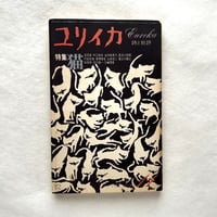 特集 猫　ユリイカ / 青土社