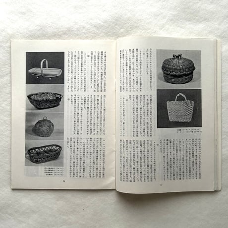 欧米諸国の籠 / 民藝94