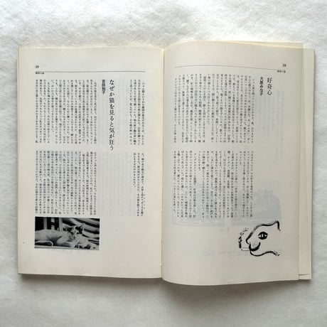 特集 猫　ユリイカ / 青土社