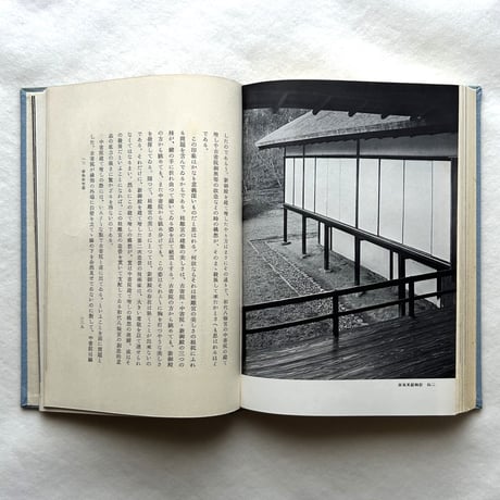 桂離宮　制作過程の考察 / 和辻哲郎