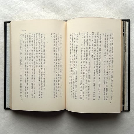 神秘日本 / 岡本太郎