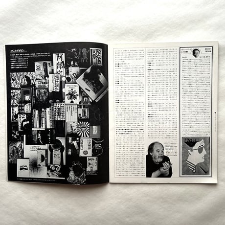 カウンターカルチャー&デザイン'60s / たて組ヨコ組6