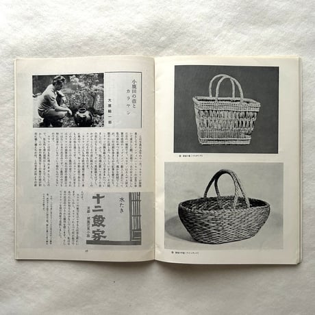欧米諸国の籠 / 民藝94