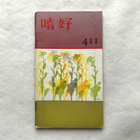 嗜好411 / 明治屋