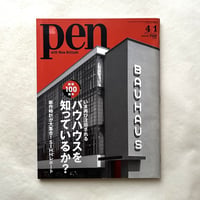 バウハウスを知っているか？ / pen71号