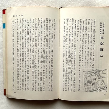 東京の旅  / 松本清張・樋口清之