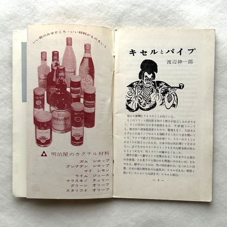 嗜好411 / 明治屋