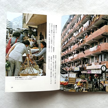 香港・マカオ・台湾の旅 / カラーブックス 226