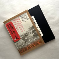 魚河岸ひとの町 / 本橋成一