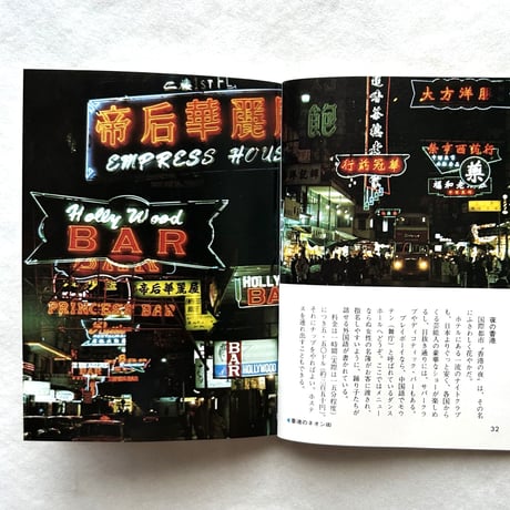香港・マカオ・台湾の旅 / カラーブックス 226