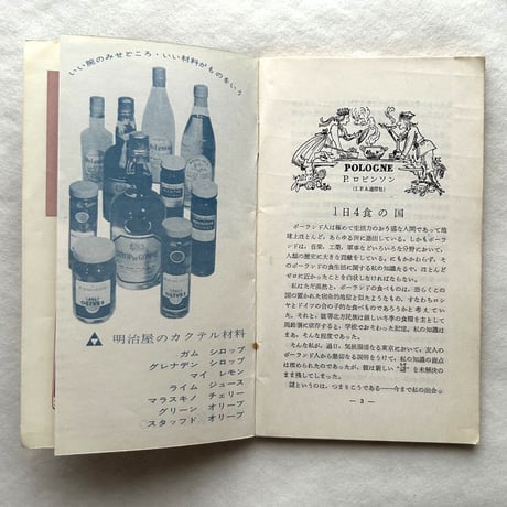 嗜好410  小岩井 / 明治屋