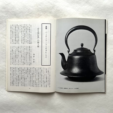 山形県の民藝 / 民藝321