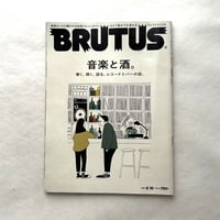 音楽と酒。 / ブルータス932