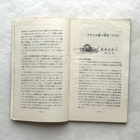 嗜好414  かるた私考 / 明治屋
