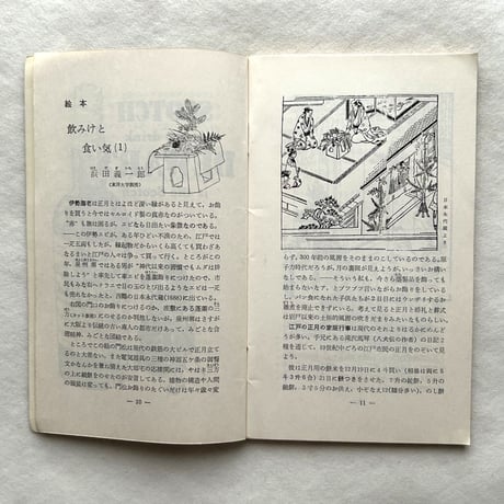 嗜好410  小岩井 / 明治屋