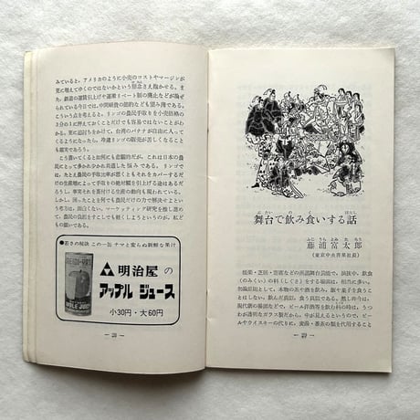 嗜好410  小岩井 / 明治屋