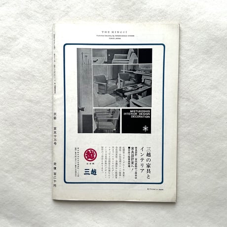 ルーマニアの民芸 / 民藝153