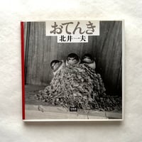 おてんき / 北井一夫