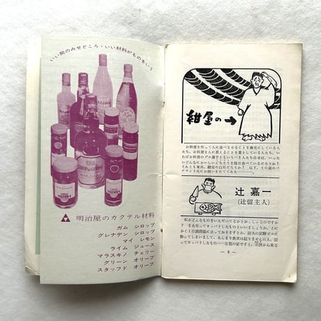 嗜好412  高原植物誌  / 明治屋