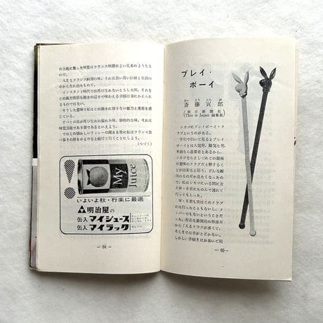 嗜好417 高原植物誌 / 明治屋