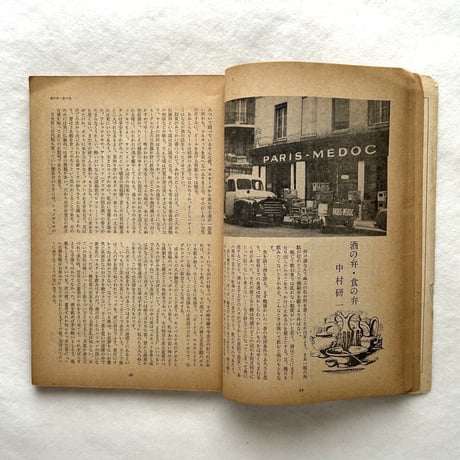 洋酒天国51 / 壽屋（現サントリー）宣伝部