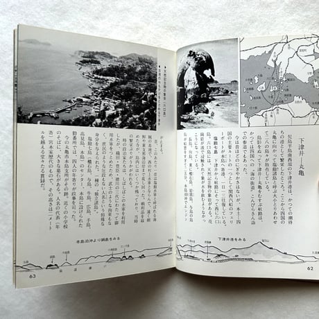 船の旅 瀬戸内海 / カラーブックス 133
