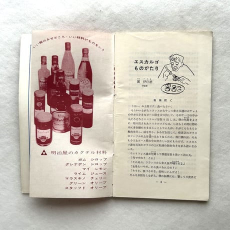 嗜好414  かるた私考 / 明治屋