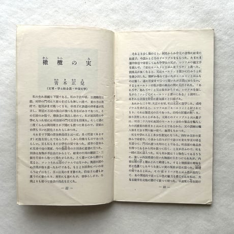 嗜好414  かるた私考 / 明治屋