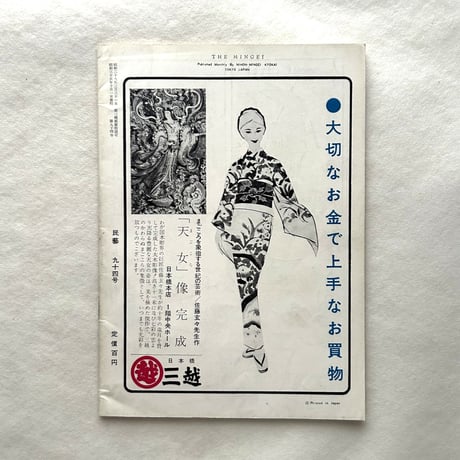 欧米諸国の籠 / 民藝94