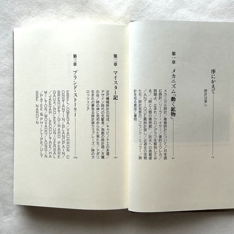 おろろじ　Book of Watches