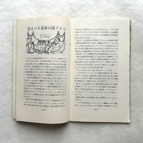 嗜好417 高原植物誌 / 明治屋