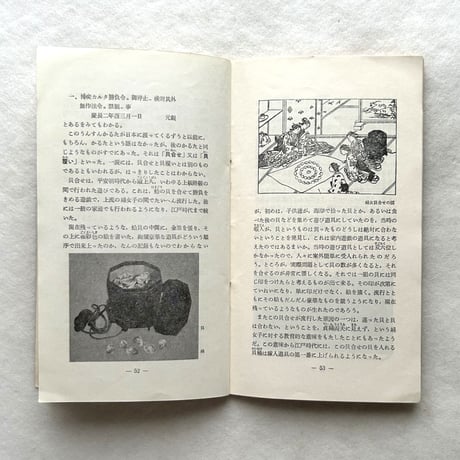 嗜好414  かるた私考 / 明治屋