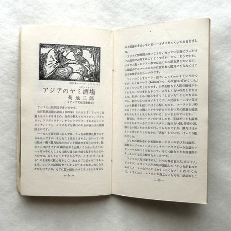 嗜好412  高原植物誌  / 明治屋