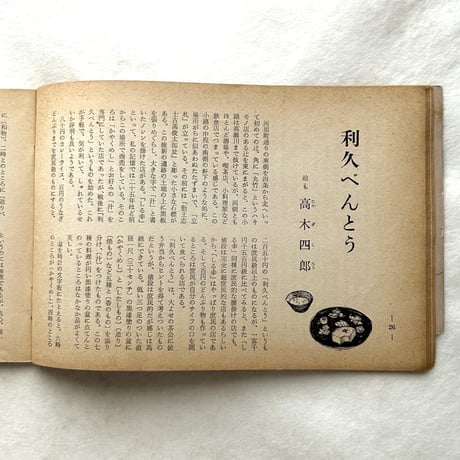 あまカラ86号 / 甘辛社