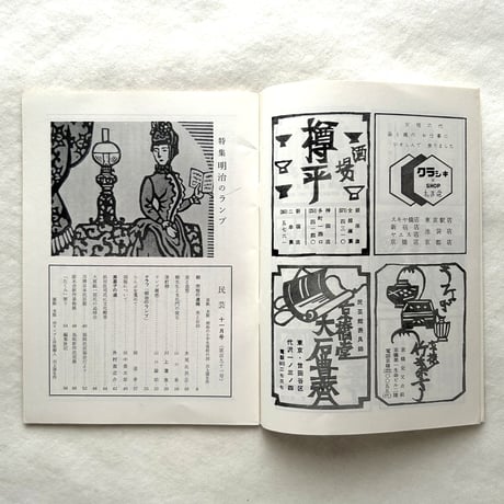 明治のランプ / 民藝191