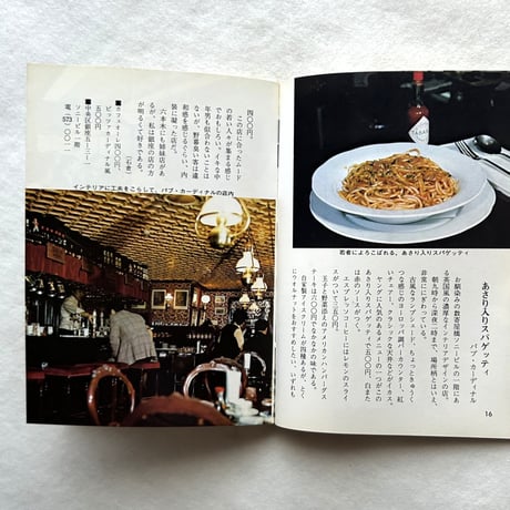 続 東京の味 / カラーブックス273