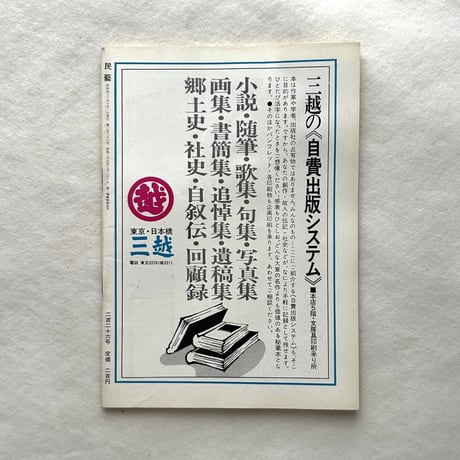 欧米の椅子 / 民藝226