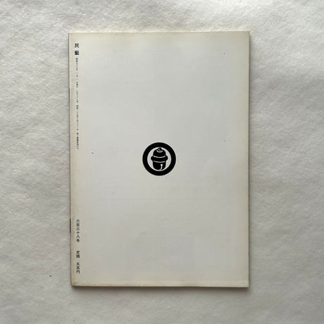木の椅子 / 民藝338