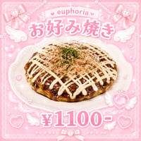 遠隔フード（お好み焼き）