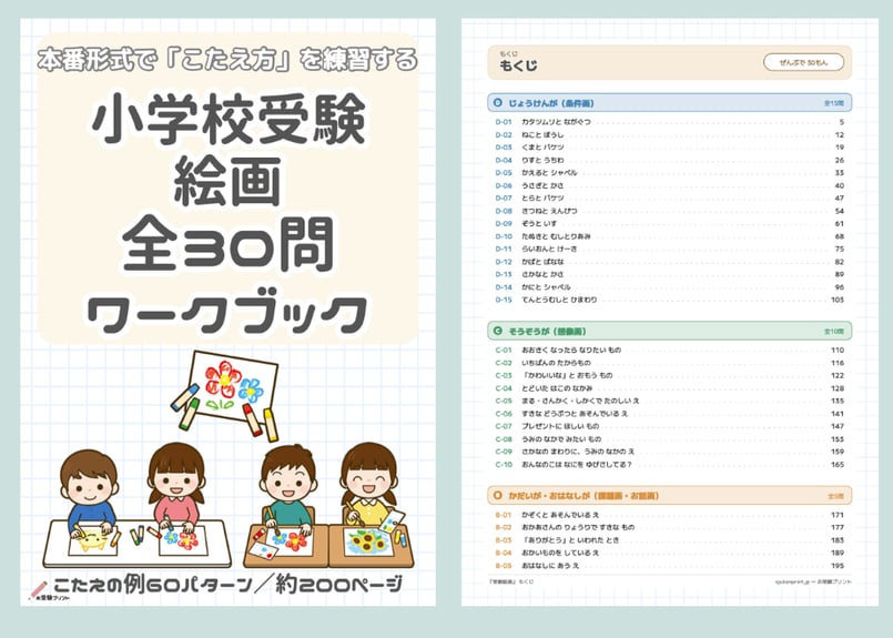 お受験プリント