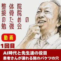 【動画販売】離患しない院作り12の法則（1回目）患者さんが漏れる院の穴