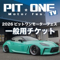 2026ピットワンTVモーターフェス参加チケット