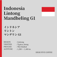 インドネシア　リントン マンデリン　200g