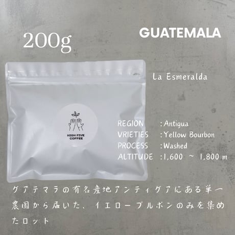 グアテマラ　アンティグア ラ・エスメラルダ農園 イエローブルボン　200g