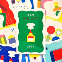 2027年コトリカレンダー