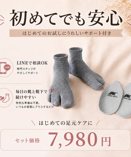 はじめてセット