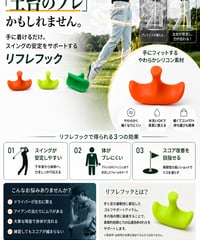 リフレフック