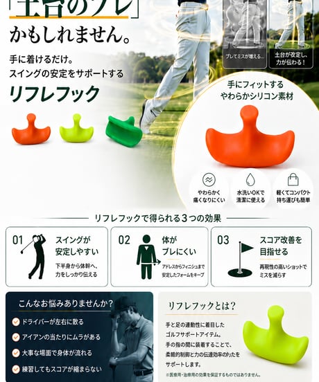 リフレフック