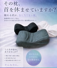 眠れる君 | 首をゆるめる枕