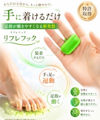 リフレフック